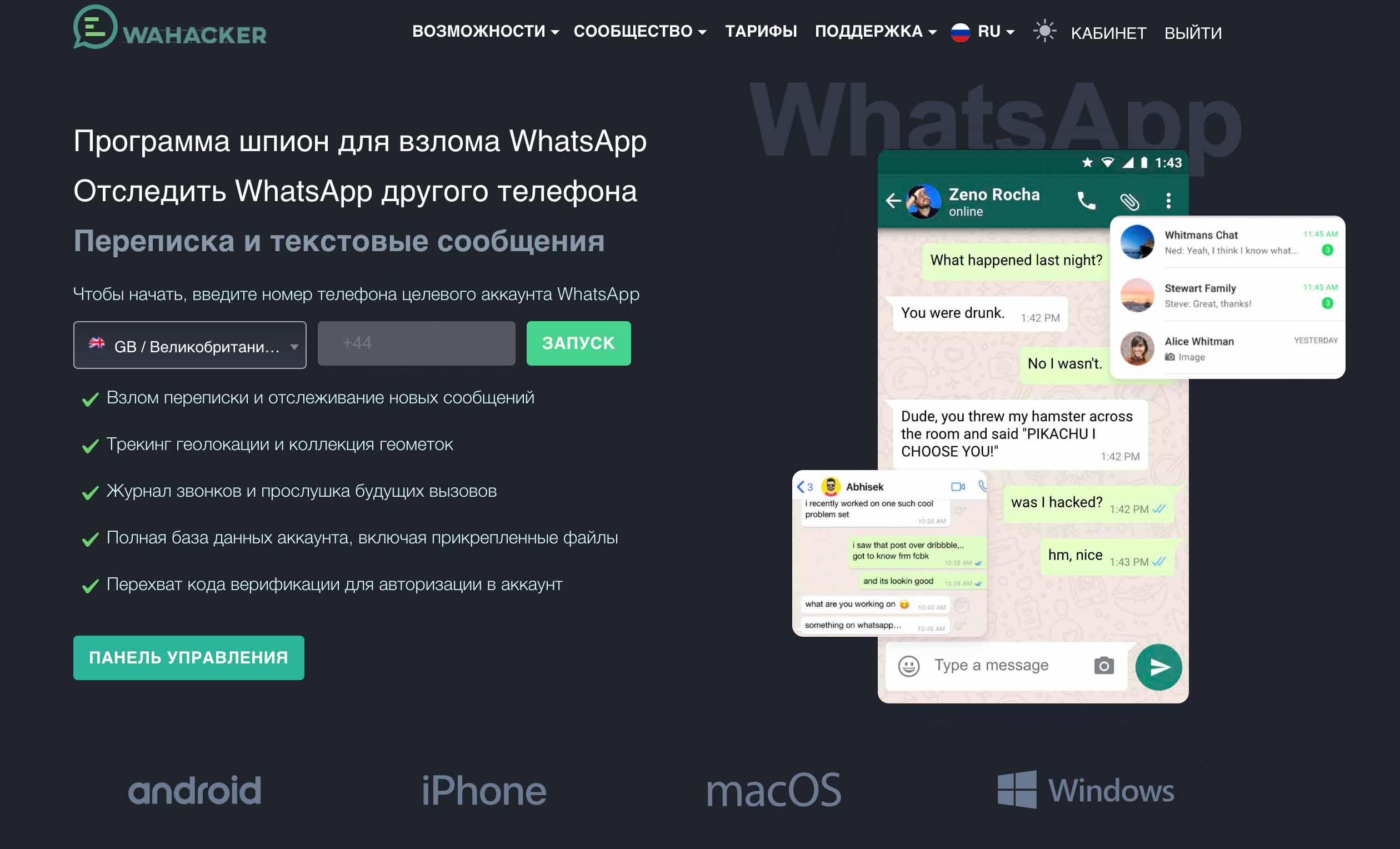 Lancez WaHacker pour lire les messages d'autres personnes dans WhatsApp !